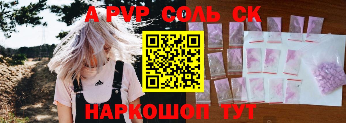 Alpha-PVP кристаллы  А ПВП крисы CK  Alpha PVP мука  Вход с VPN  как найти наркотики  Калач-на-Дону 