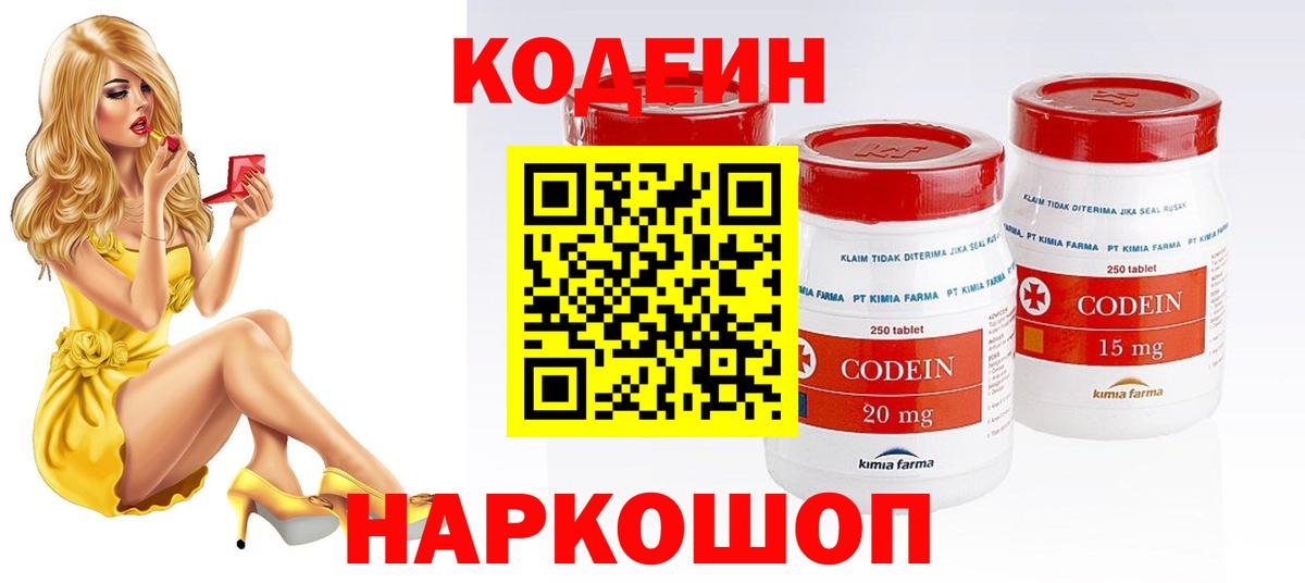 Кодеиновый сироп Lean напиток Lean (лин)  Вход с VPN  Калач-на-Дону  Кодеин Purple Drank 