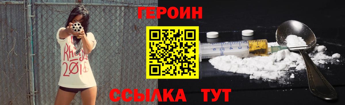 Героин хмурый Калач-на-Дону