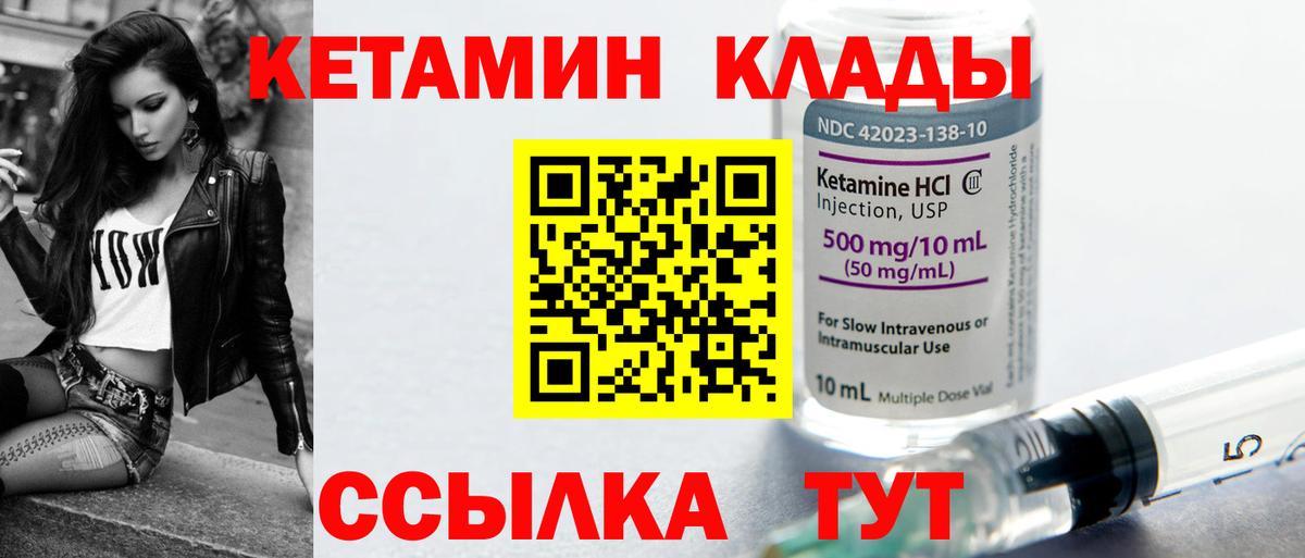 КЕТАМИН ketamine  КЕТАМИН VHQ  Вход с VPN  Калач-на-Дону 
