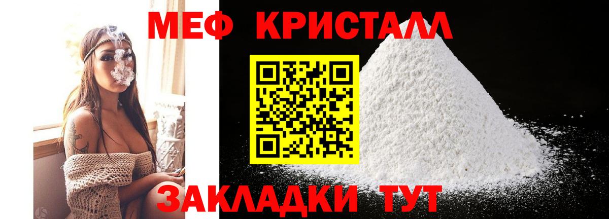 Меф мяу мяу кристаллы Калач-на-Дону